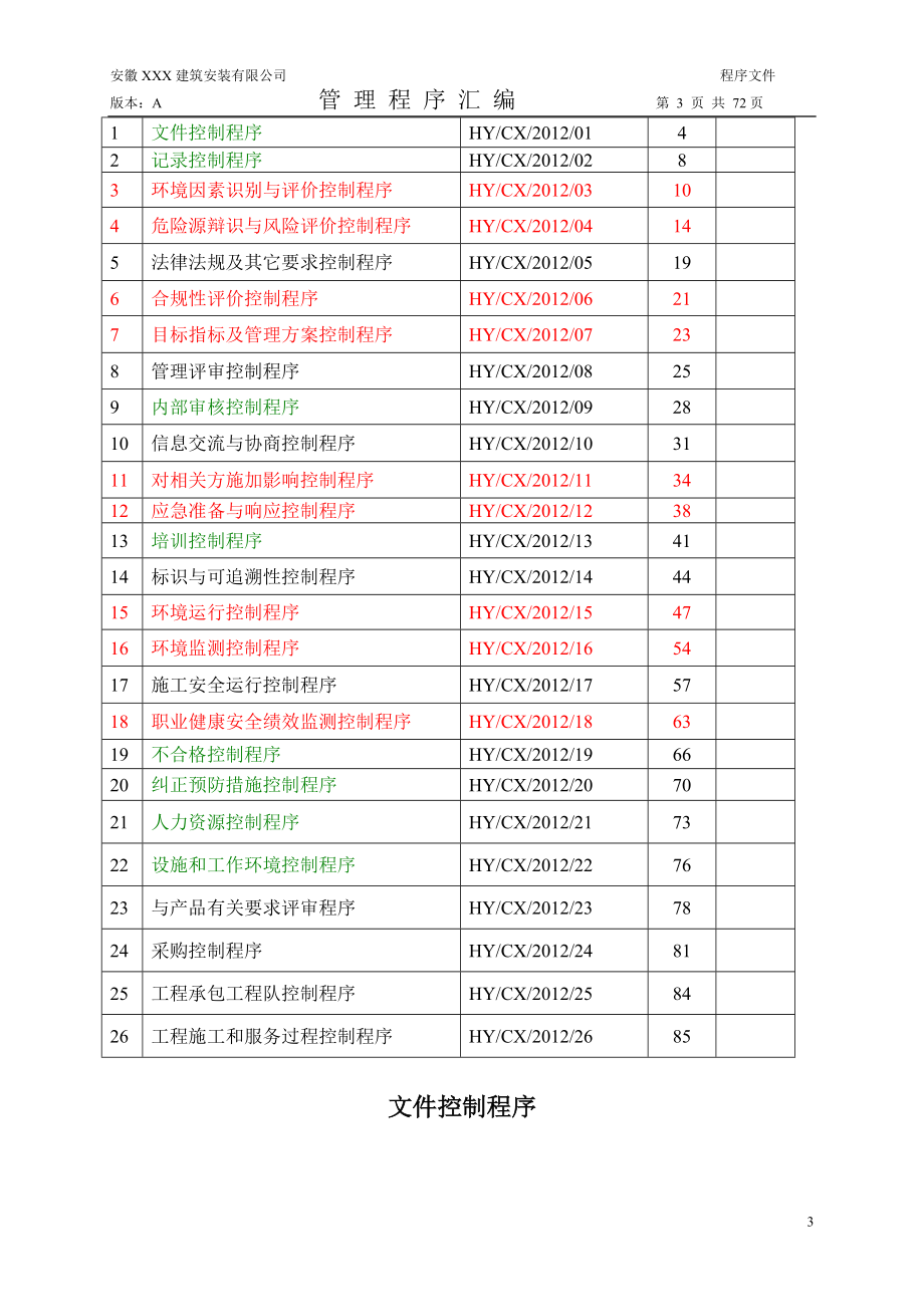 建筑四合一程序文件.docx_第3页