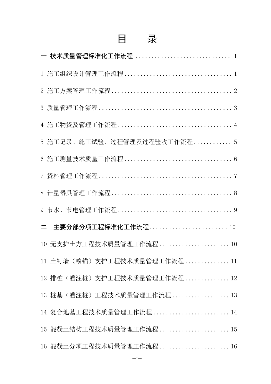 技术质量标准化管理流程.docx_第2页