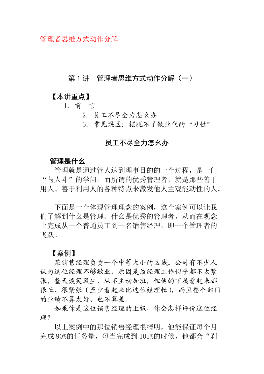 管理者思维方式动作分解详细概述.doc_第1页