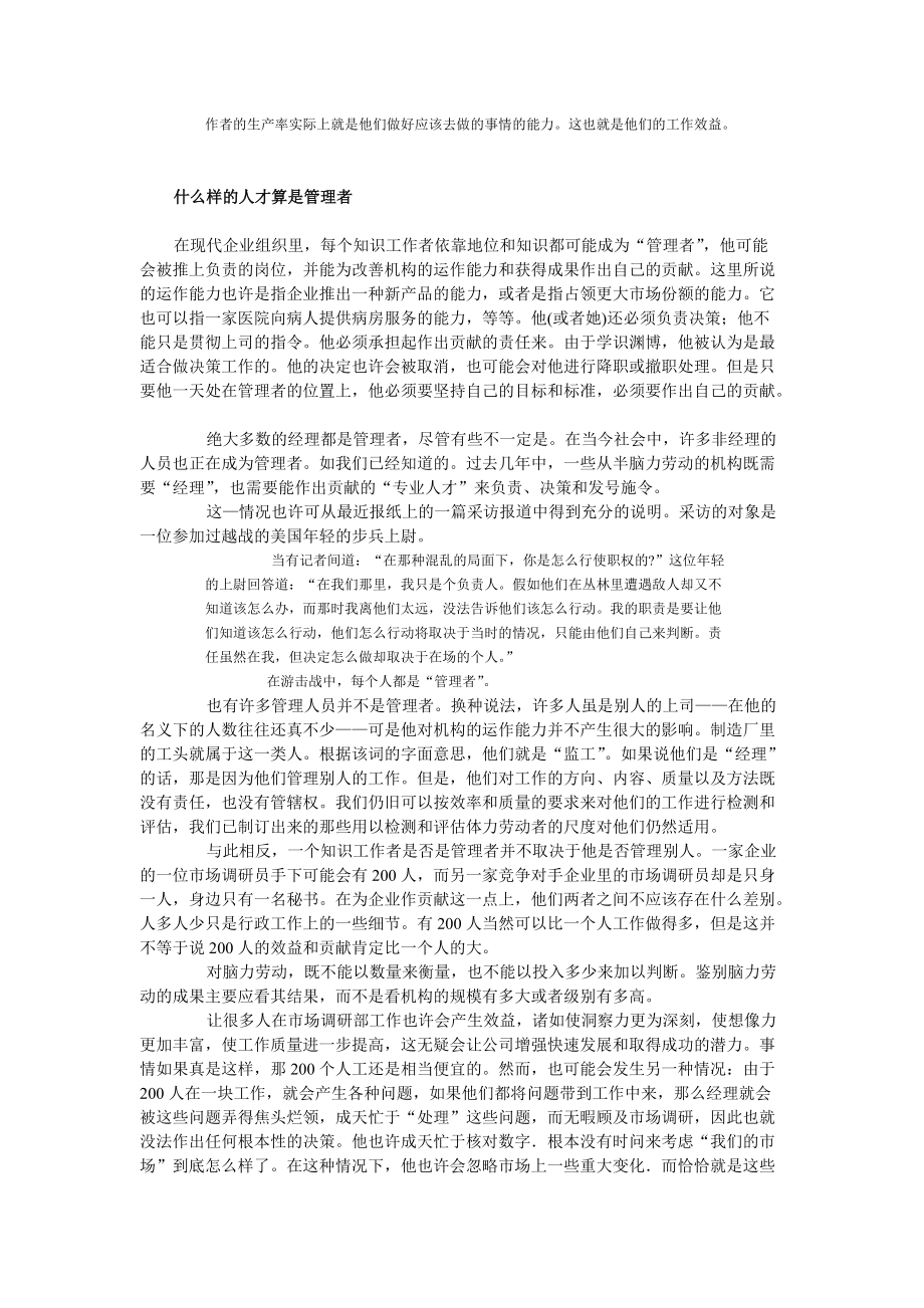 谈卓有成效的管理者.docx_第3页