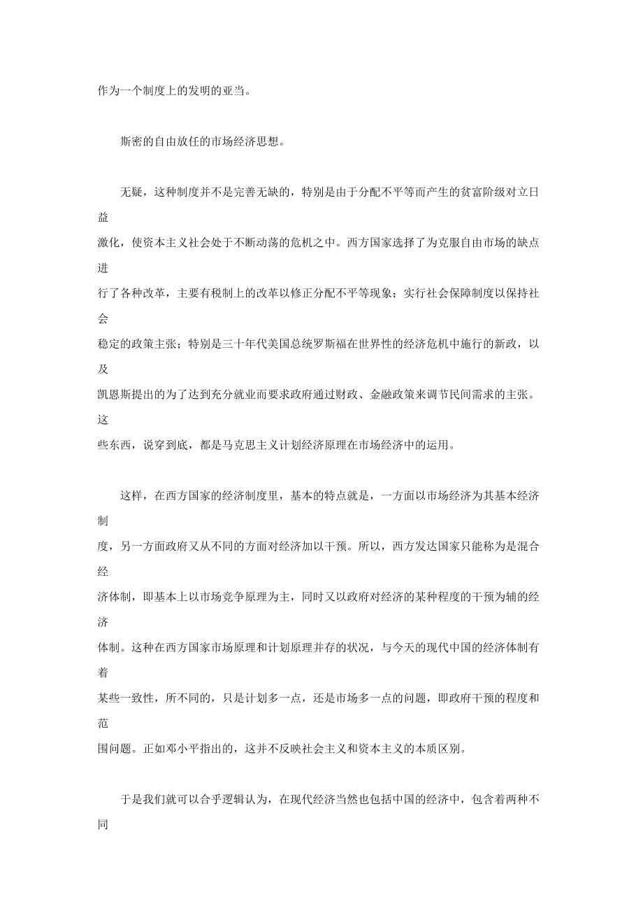 有效增长中的普遍繁荣.docx_第3页