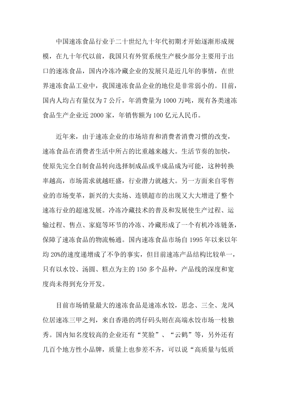 市场思念水饺品牌分级研究方案.docx_第3页