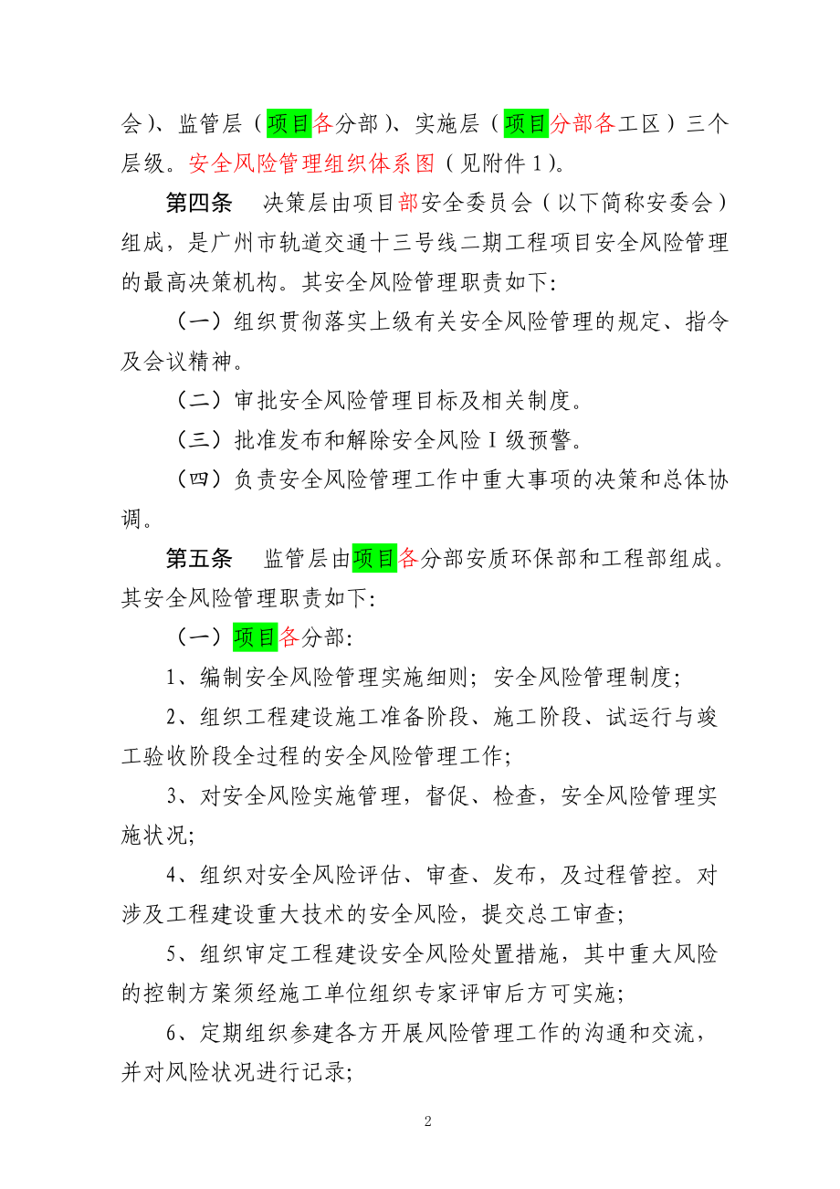 安全风险预控及应急响应管理办法.docx_第2页