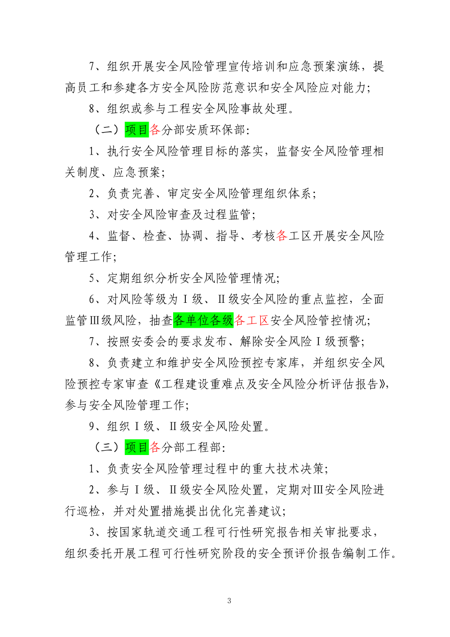 安全风险预控及应急响应管理办法.docx_第3页