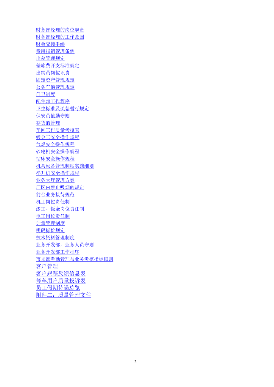 现代汽车维修企业内部管理文件.docx_第2页