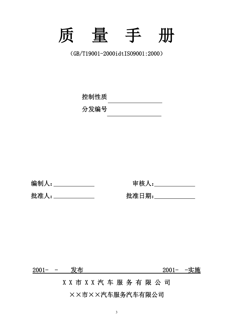 现代汽车维修企业内部管理文件.docx_第3页