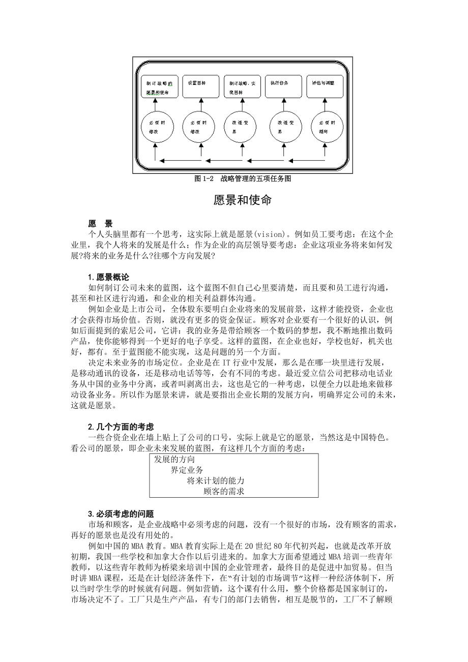 竞争战略（DOC 30页）.docx_第3页