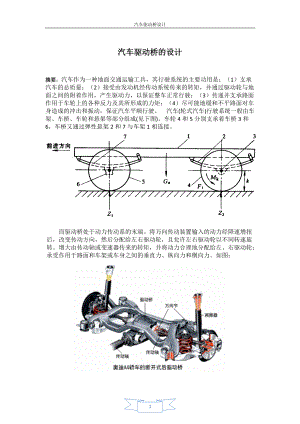 汽车驱动桥的设计.docx