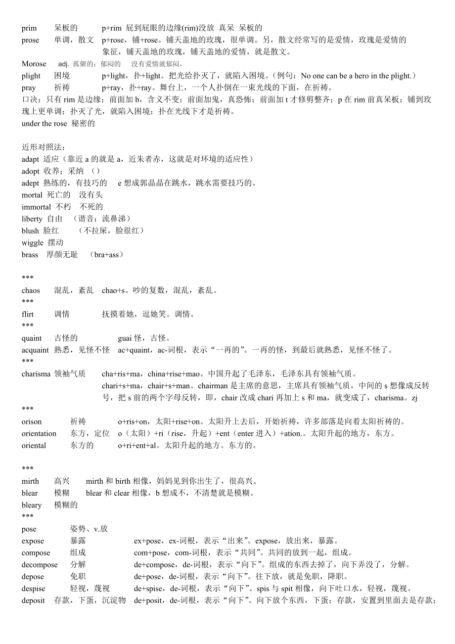 突破四级六级词汇记忆瓶颈,让词汇量在短期内猛增550.docx_第2页