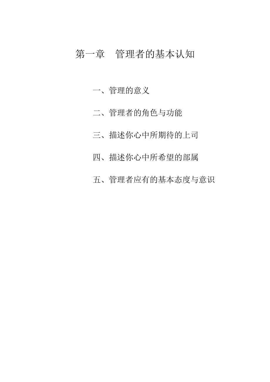 管理者如何管理-doc56.docx_第2页