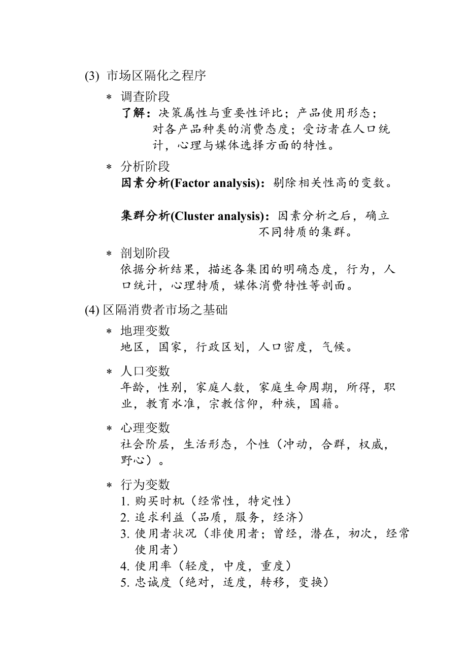 市场分析与目标管理确定.docx_第3页