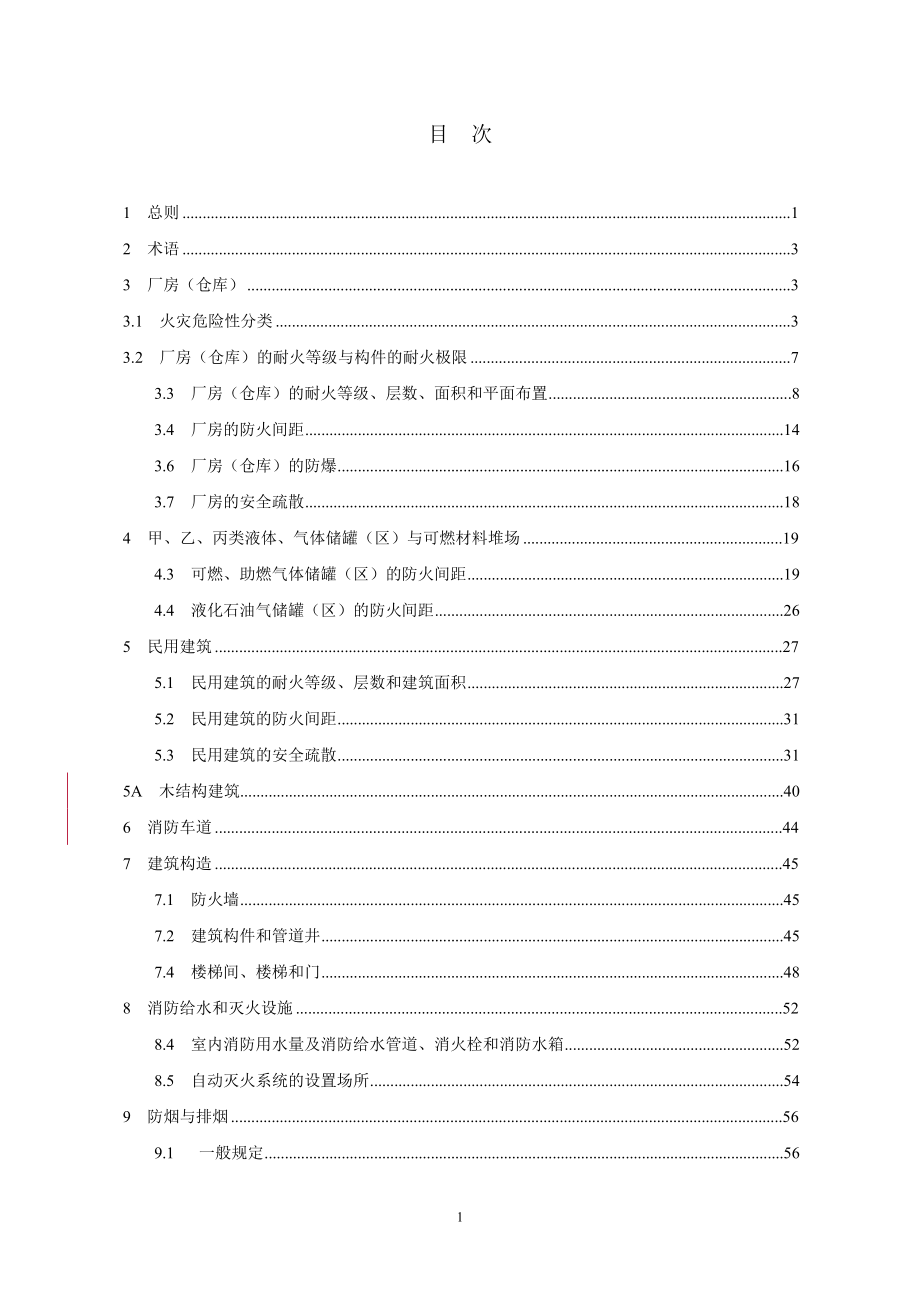 建筑设计防火规范-UDC.docx_第2页