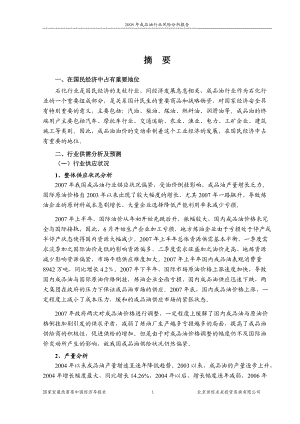 成品油行业风险分析报告.docx