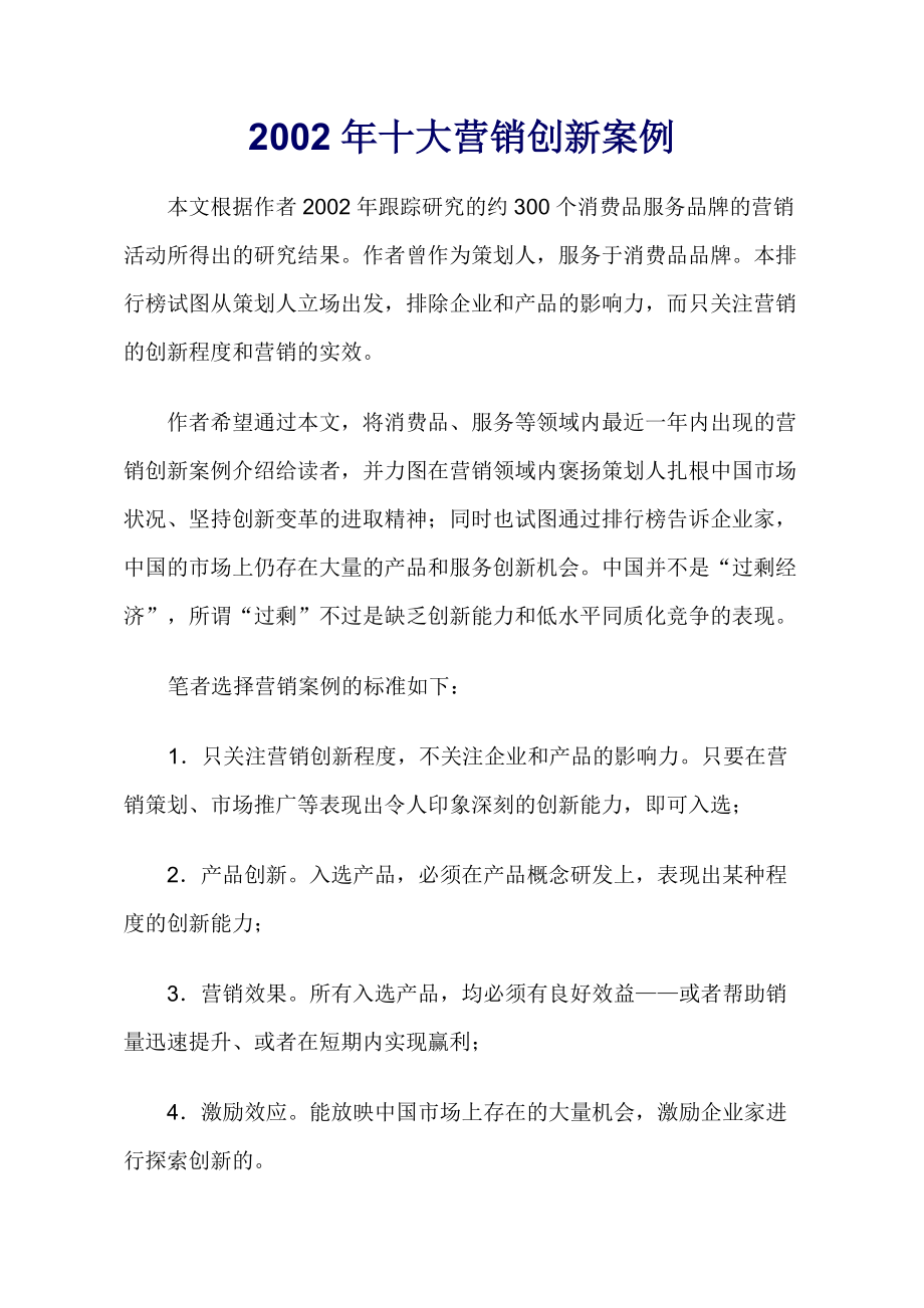 知名品牌市场营销经典案例汇编个docx.docx_第1页