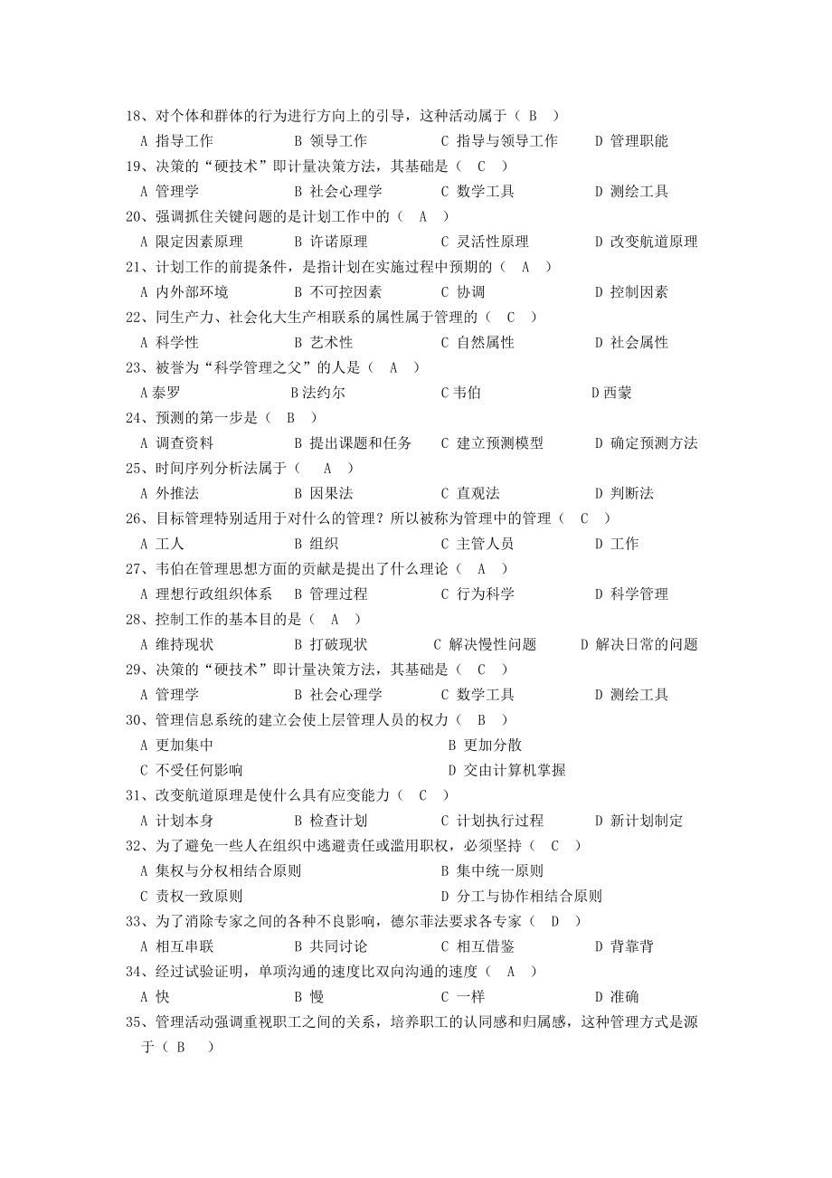 工商企业管理.docx_第2页