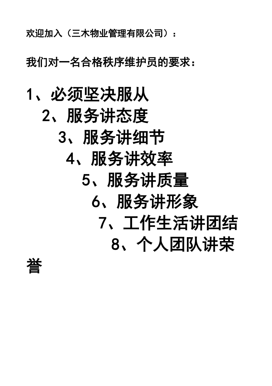 物业保安部管理服务手册.docx_第2页