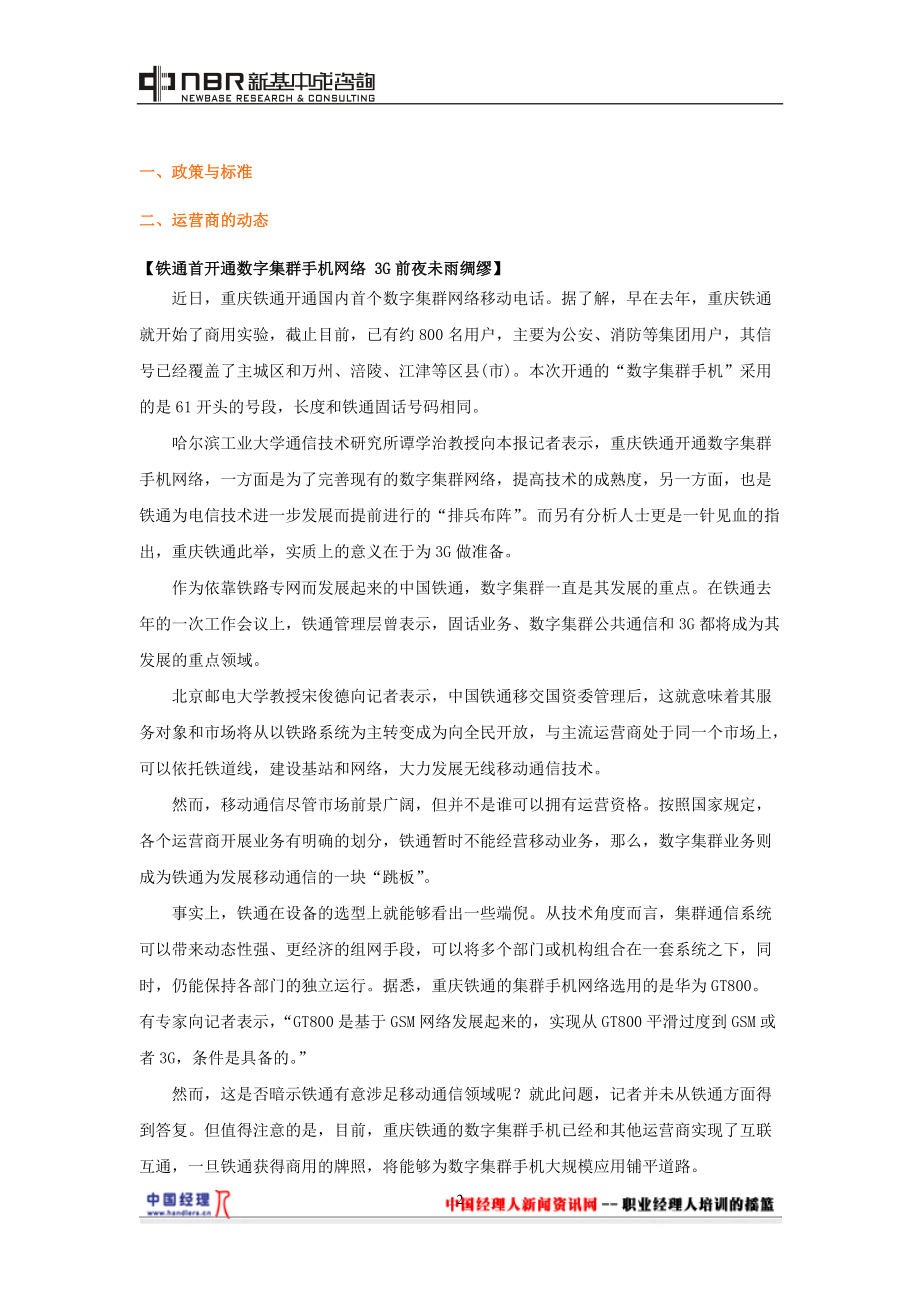 通信行业分析报告.docx_第2页