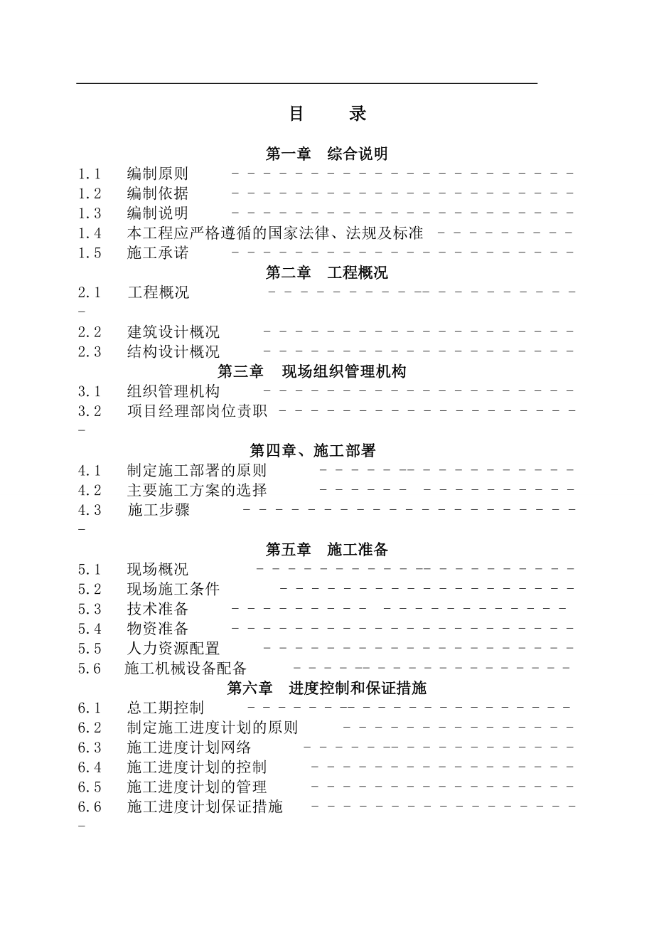 工业厂房施工组织设计.docx_第2页