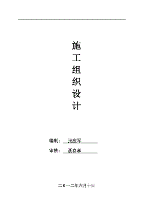 工业厂房施工组织设计.docx