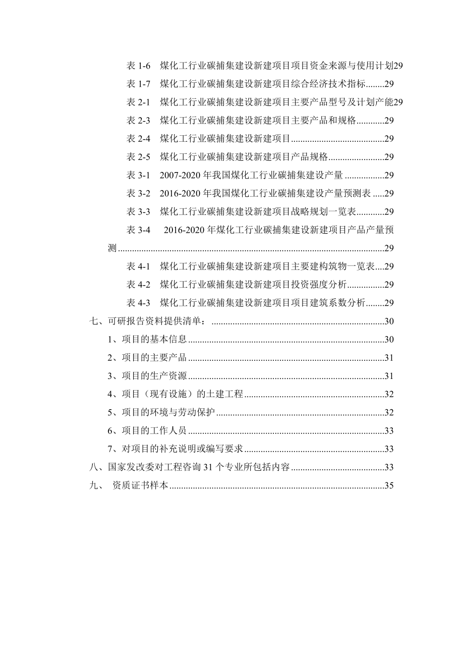 煤化工行业碳捕集建设项目可行性研究报告.docx_第3页