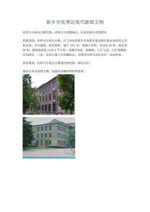 新乡市优秀近现代建筑文.docx