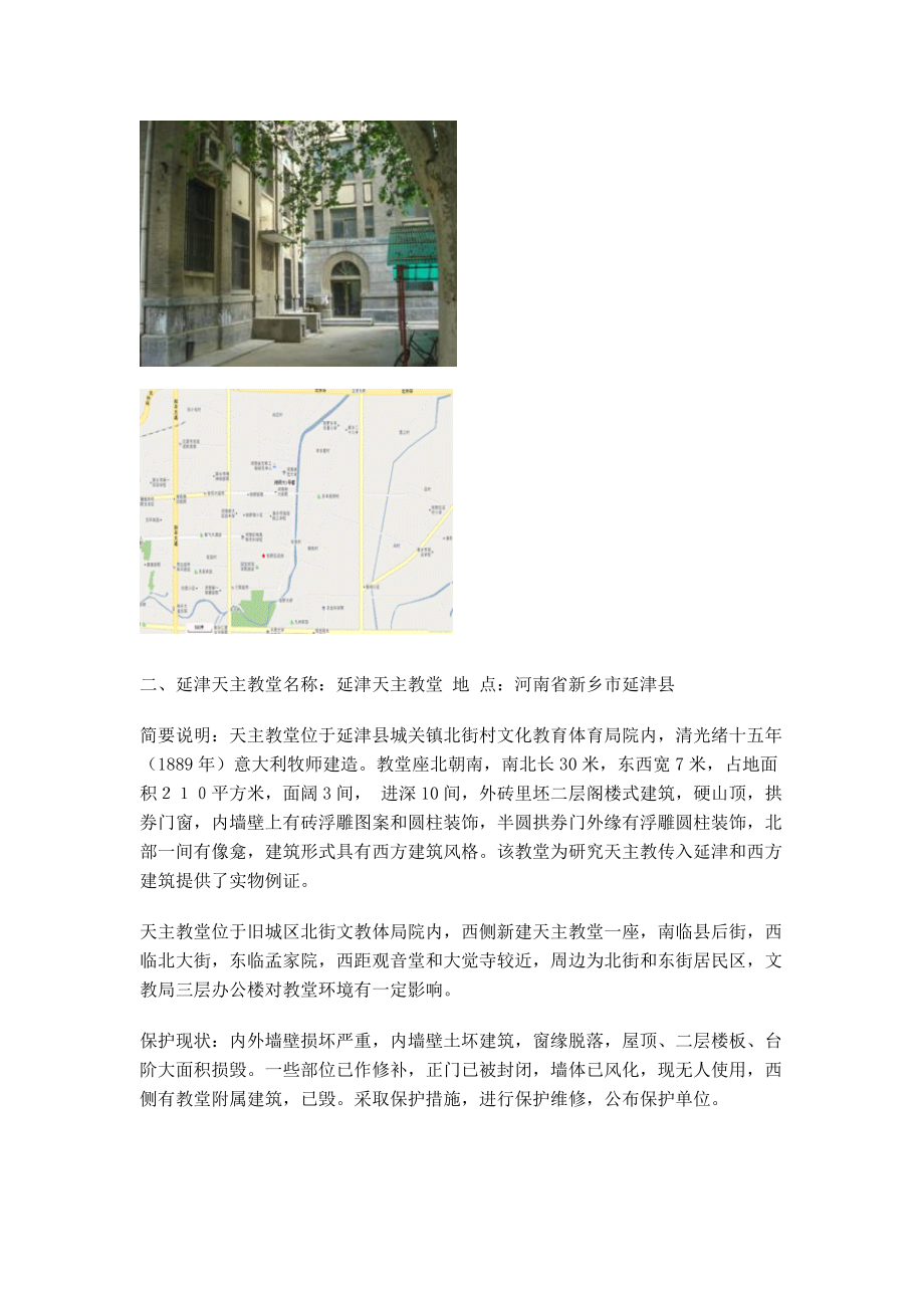 新乡市优秀近现代建筑文.docx_第2页