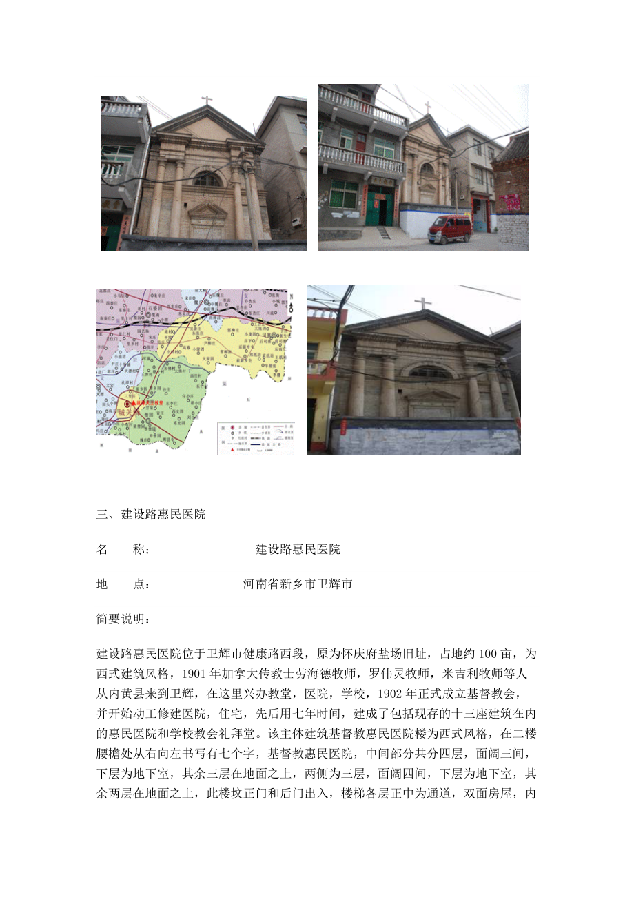 新乡市优秀近现代建筑文.docx_第3页