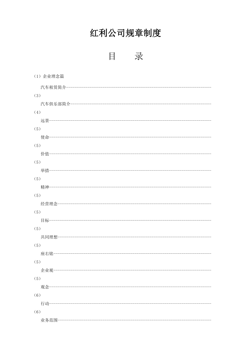 红利公司规章制度.docx_第1页