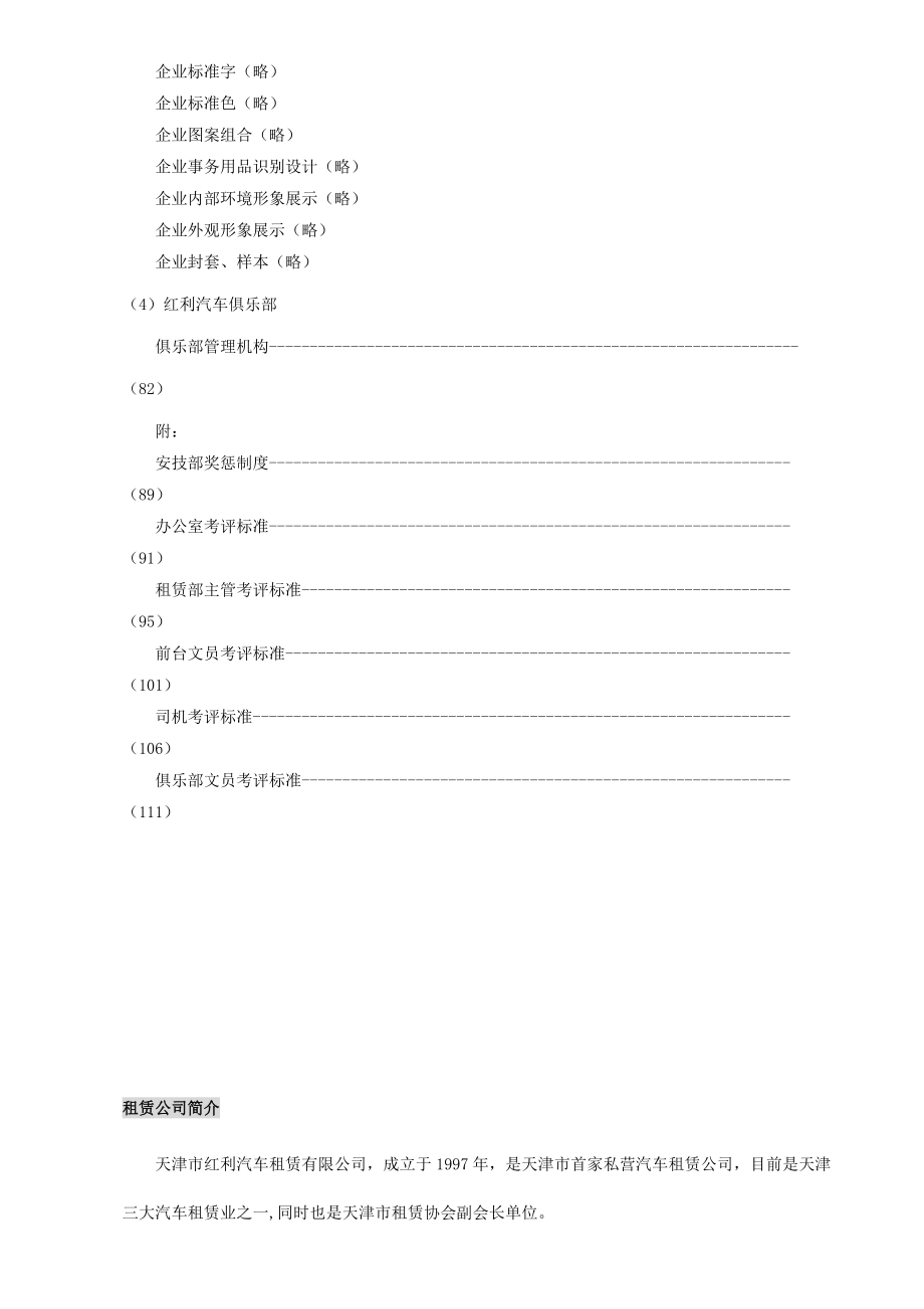 红利公司规章制度.docx_第3页