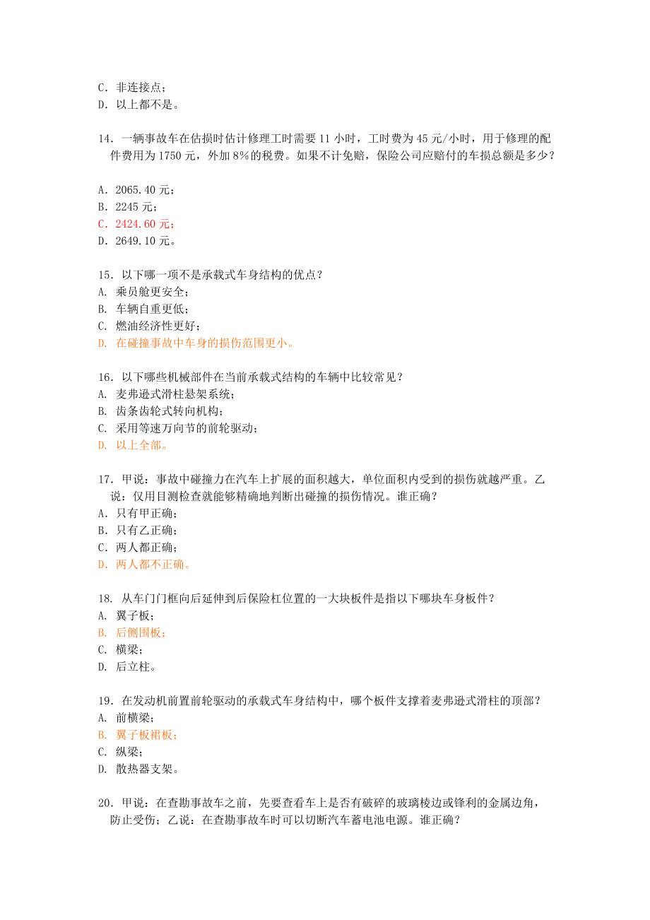 汽车碰撞分析与估损样题.docx_第3页