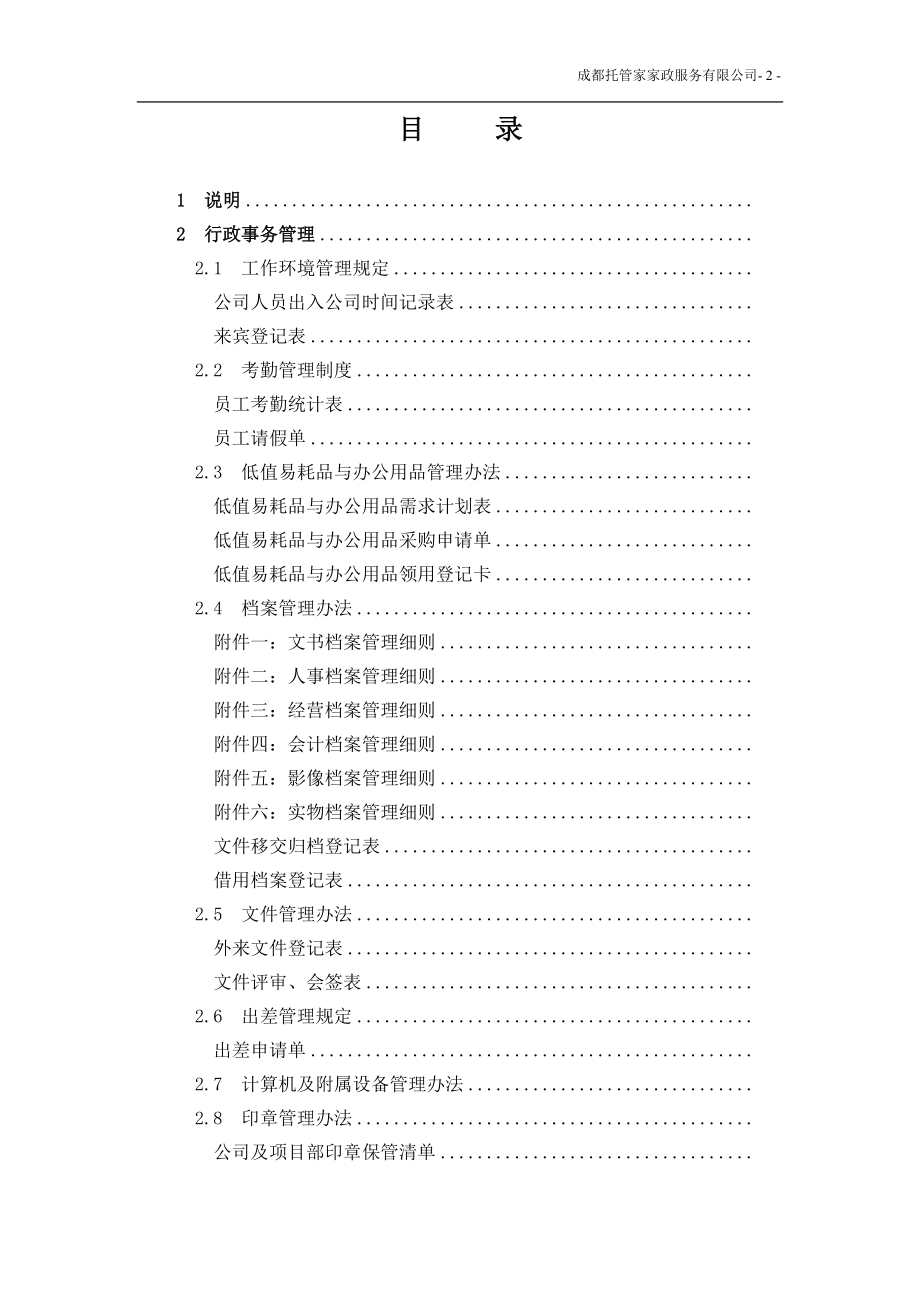 行政管理制度范本(DOC 90页).docx_第2页