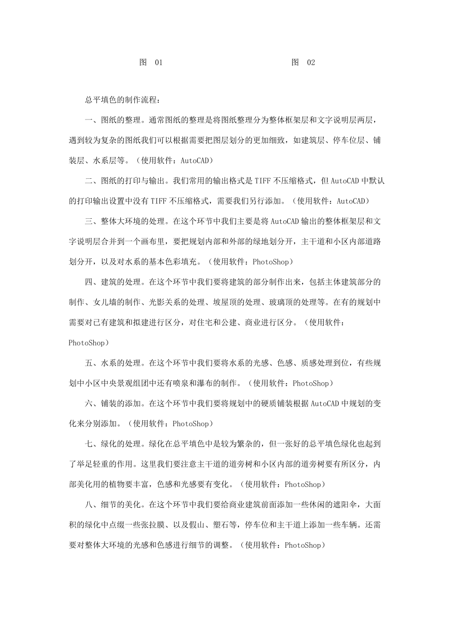 平面出图流程概述.docx_第2页