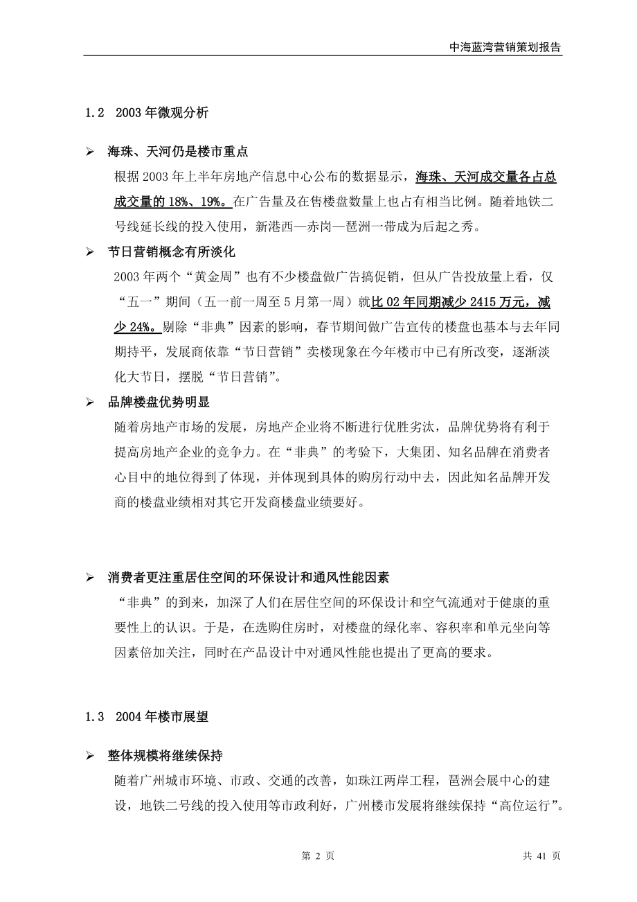 房地产行业项目营销策划报告.docx_第2页