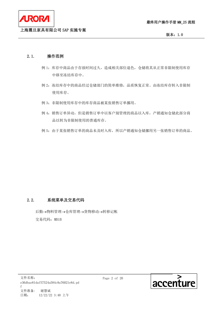 第二十五章MM_25同一仓库内商品移库流程l.docx_第2页