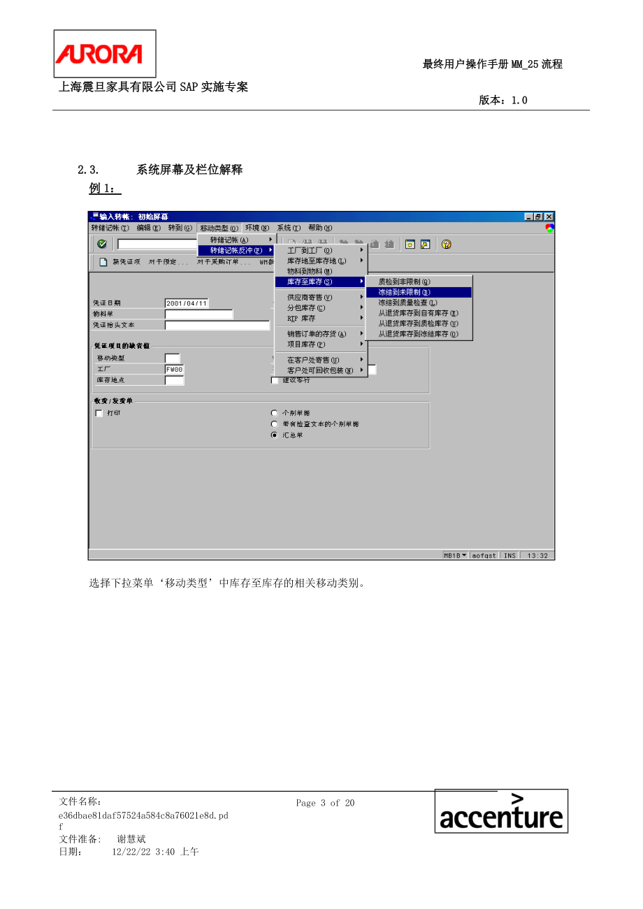 第二十五章MM_25同一仓库内商品移库流程l.docx_第3页