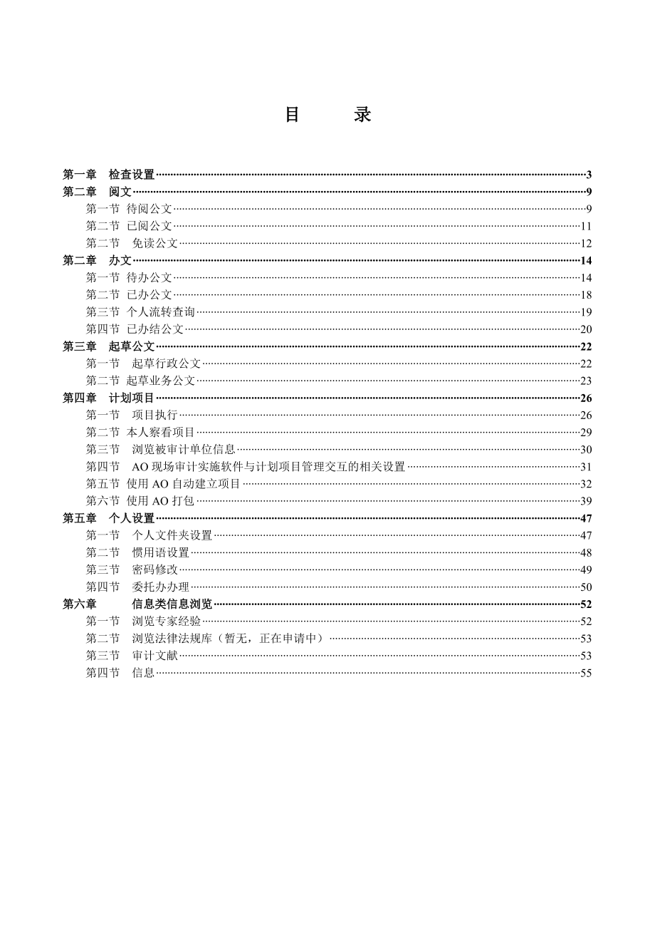 审计管理系统操作手册.docx_第2页