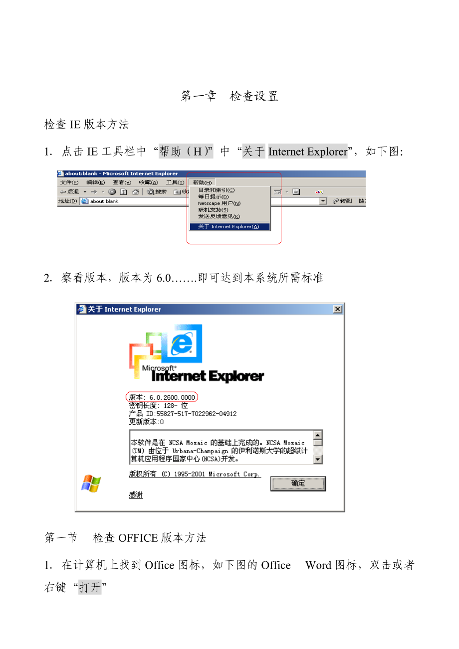 审计管理系统操作手册.docx_第3页