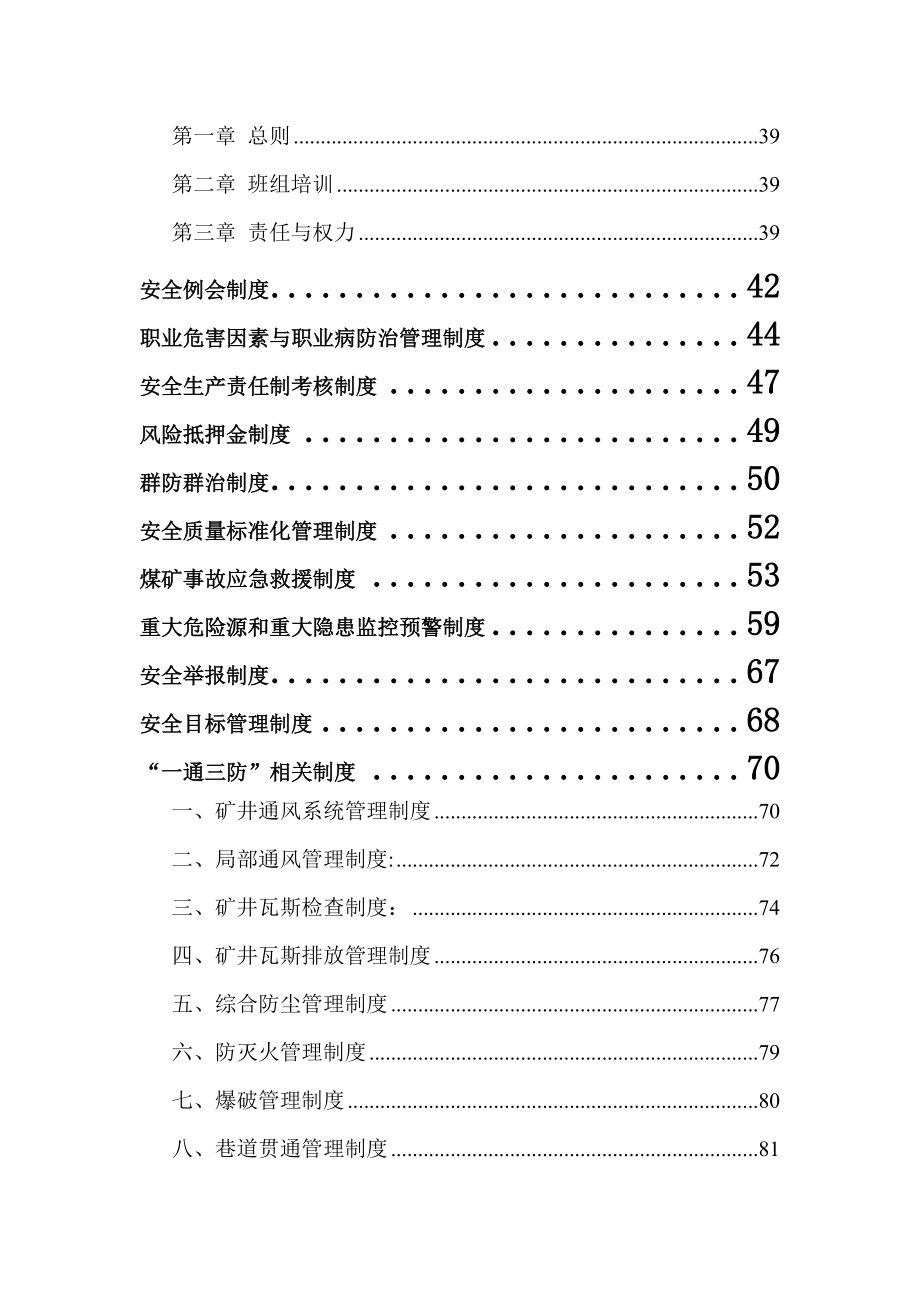 安全生产规章制度(新修改.docx_第2页