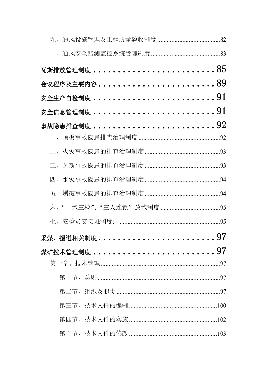 安全生产规章制度(新修改.docx_第3页