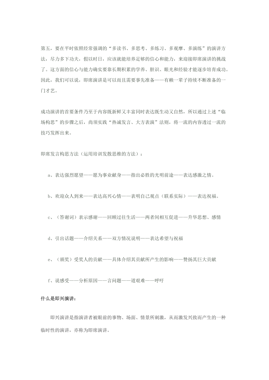 演讲与口才知识大全(DOC61页).doc_第3页