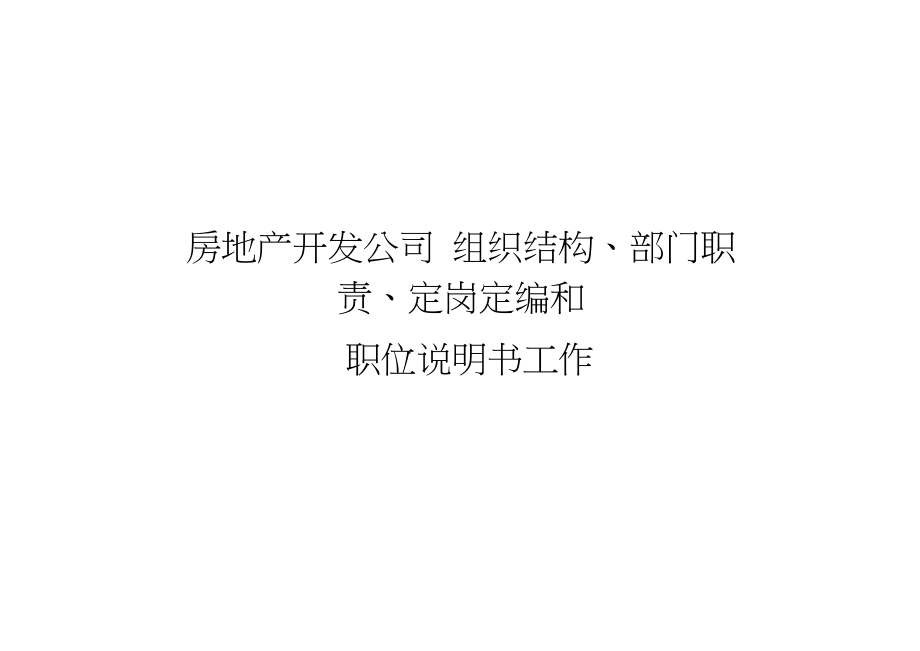 房地产管理制度.docx_第1页