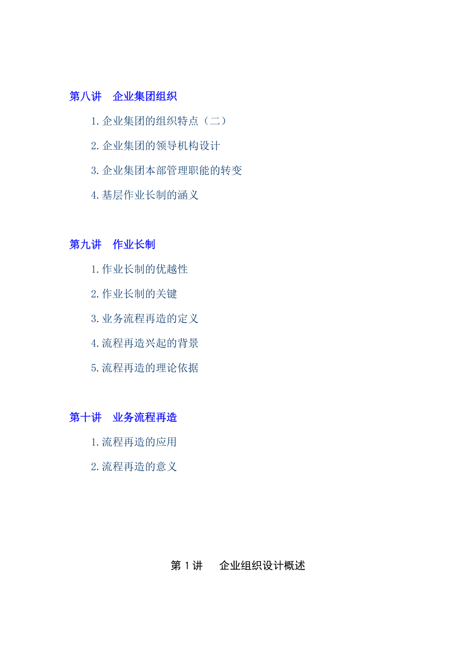 现代企业组织设计（MBA全景教程之九）(DOC 33页).docx_第3页