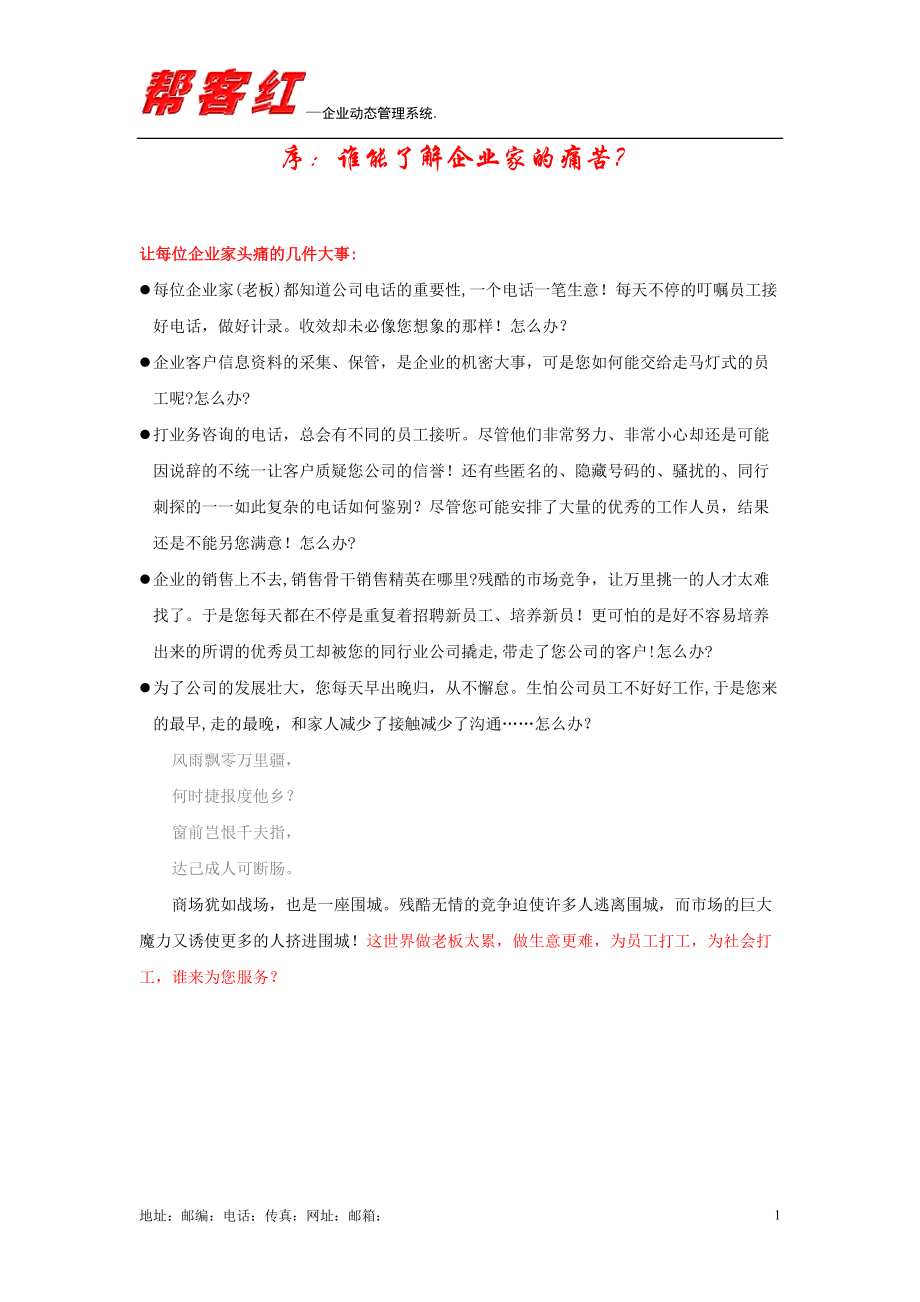 序谁能了解企业家的痛苦.docx_第1页