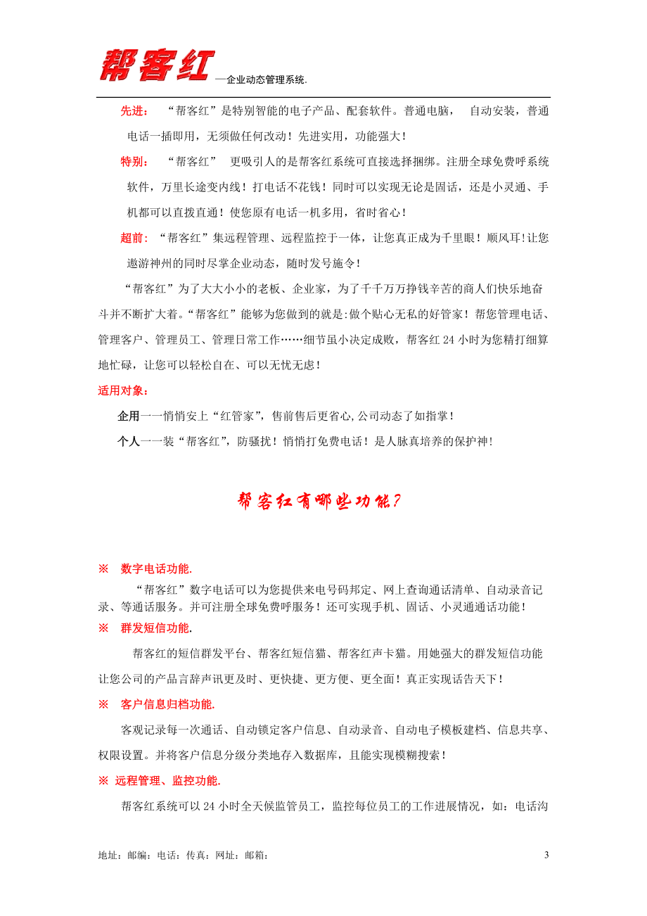 序谁能了解企业家的痛苦.docx_第3页