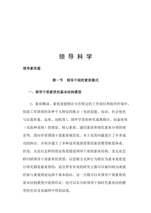 现代领导科学知识讲义.docx