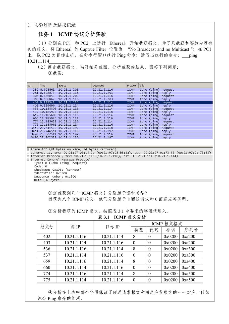 网络层协议分析实验报告.docx_第3页