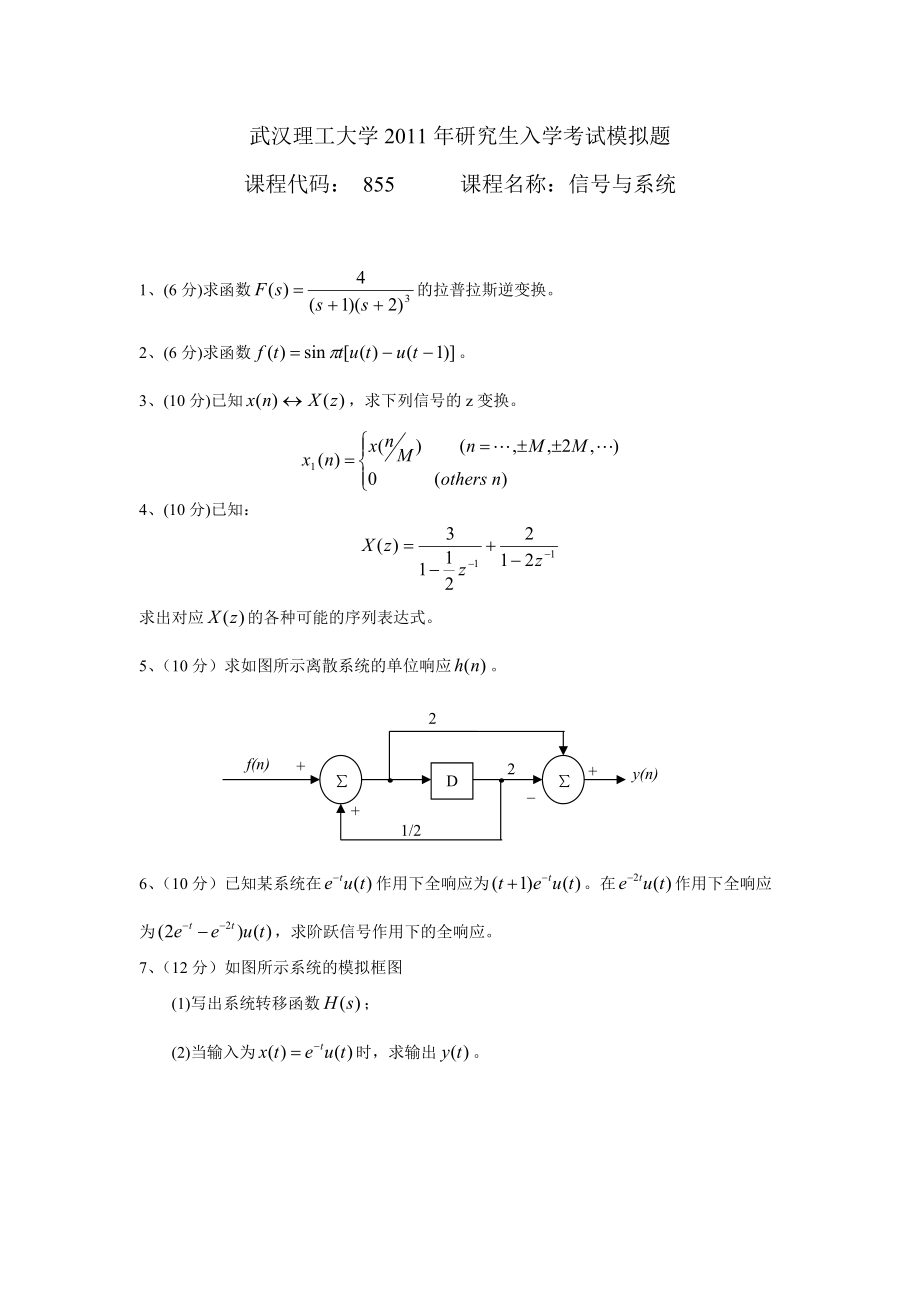 研究生入学考试模拟题.docx_第1页