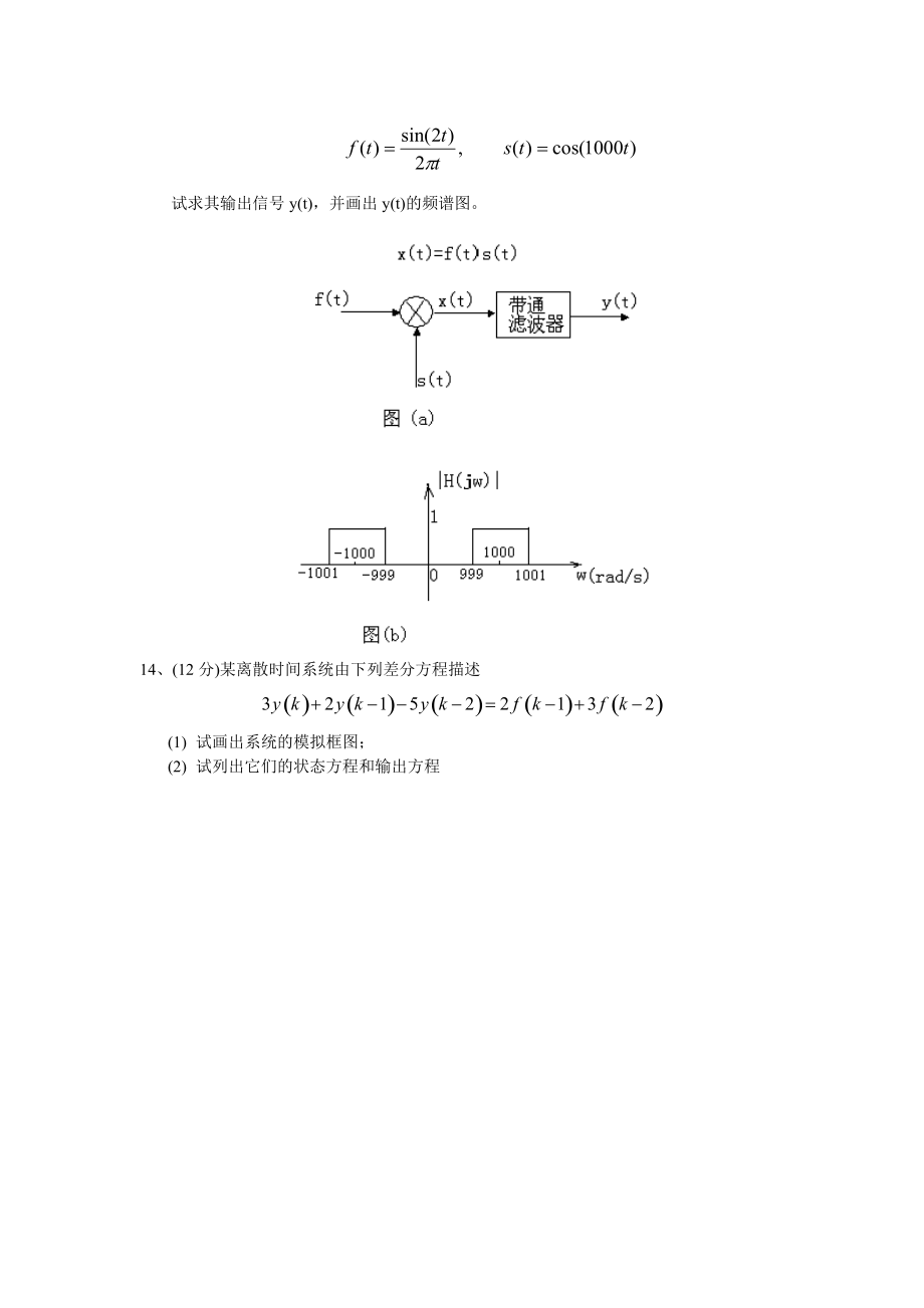 研究生入学考试模拟题.docx_第3页