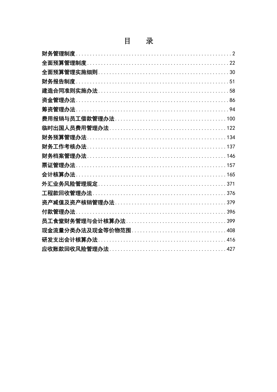 财务管理制度-2017版.docx_第2页