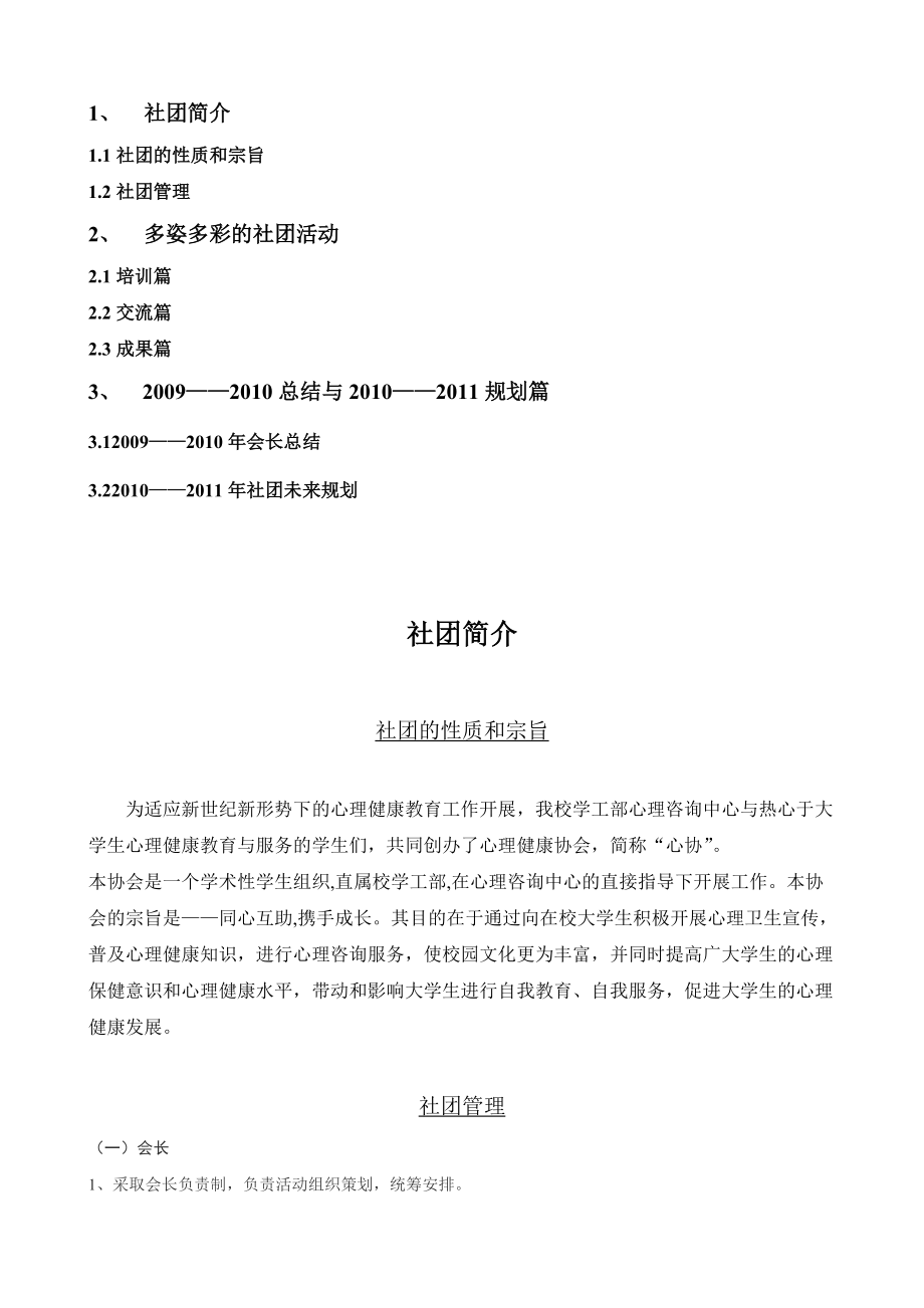 心理协会十佳社团评选材料.docx_第2页